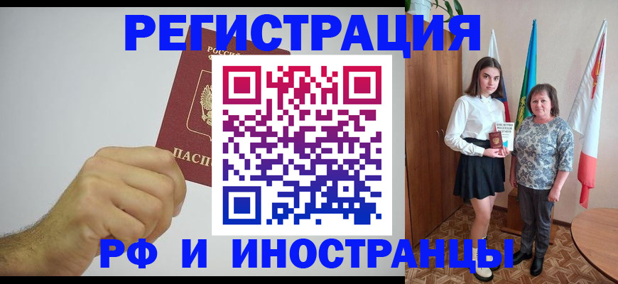 временная регистрация для всех в Новоалтайске